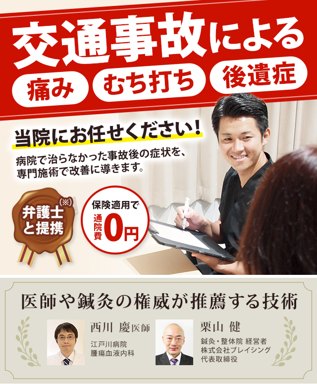 交通事故による痛み・むち打ち・後遺症は当院にお任せください!