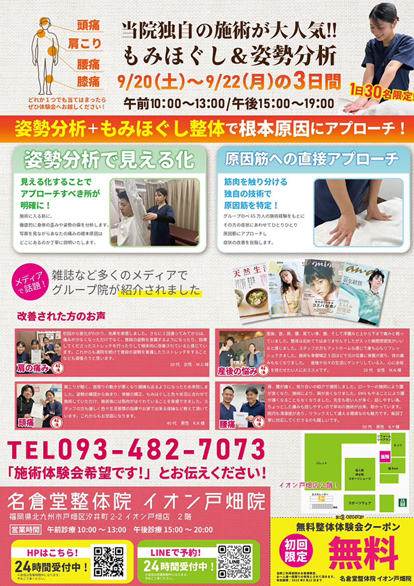 無料整体体験会チラシ