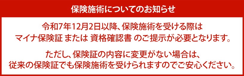 保険証のお知らせ