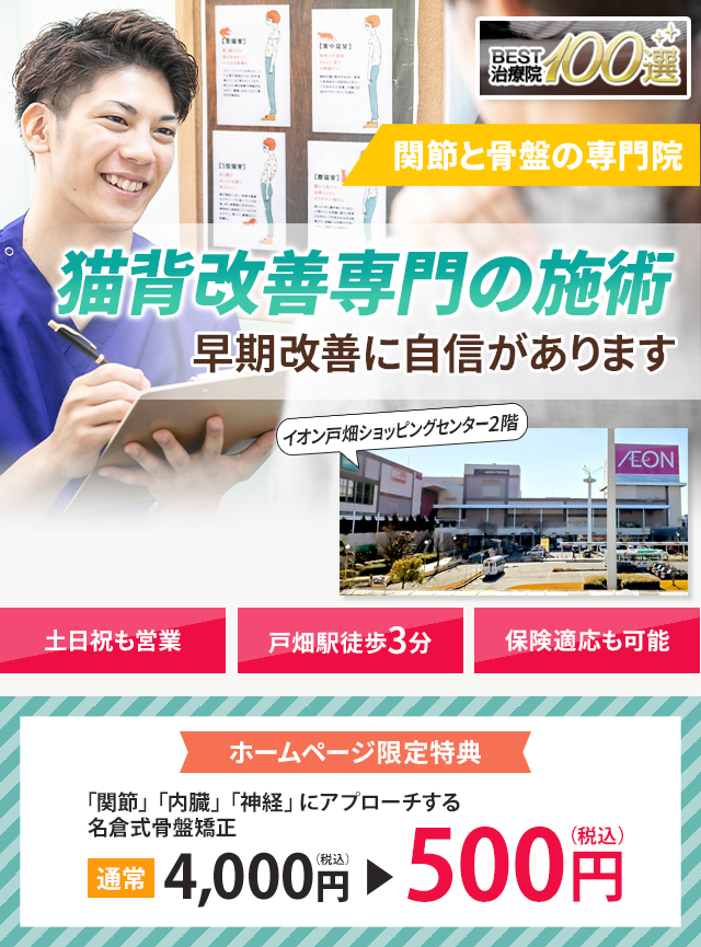猫背専門の施術 早期改善に自信があります